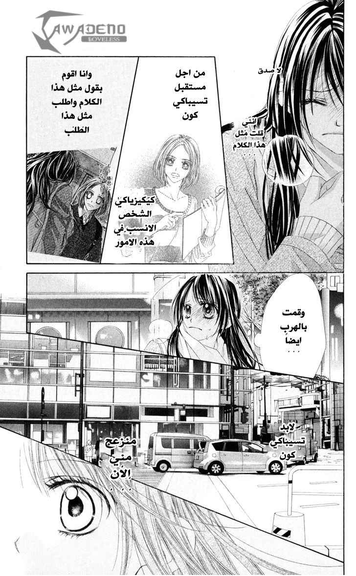 Kyou, Koi wo Hajimemasu: Chapter 76 - Page 12