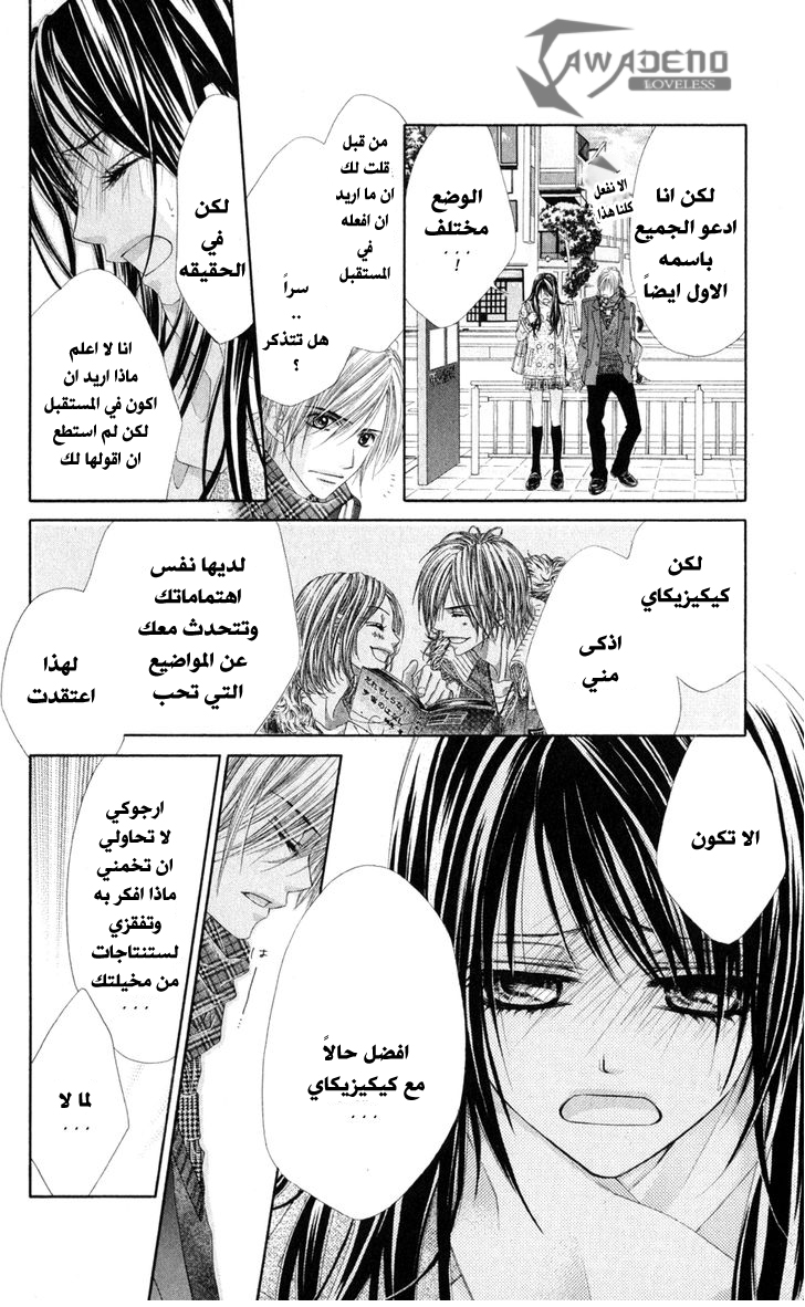 Kyou, Koi wo Hajimemasu: Chapter 76 - Page 17