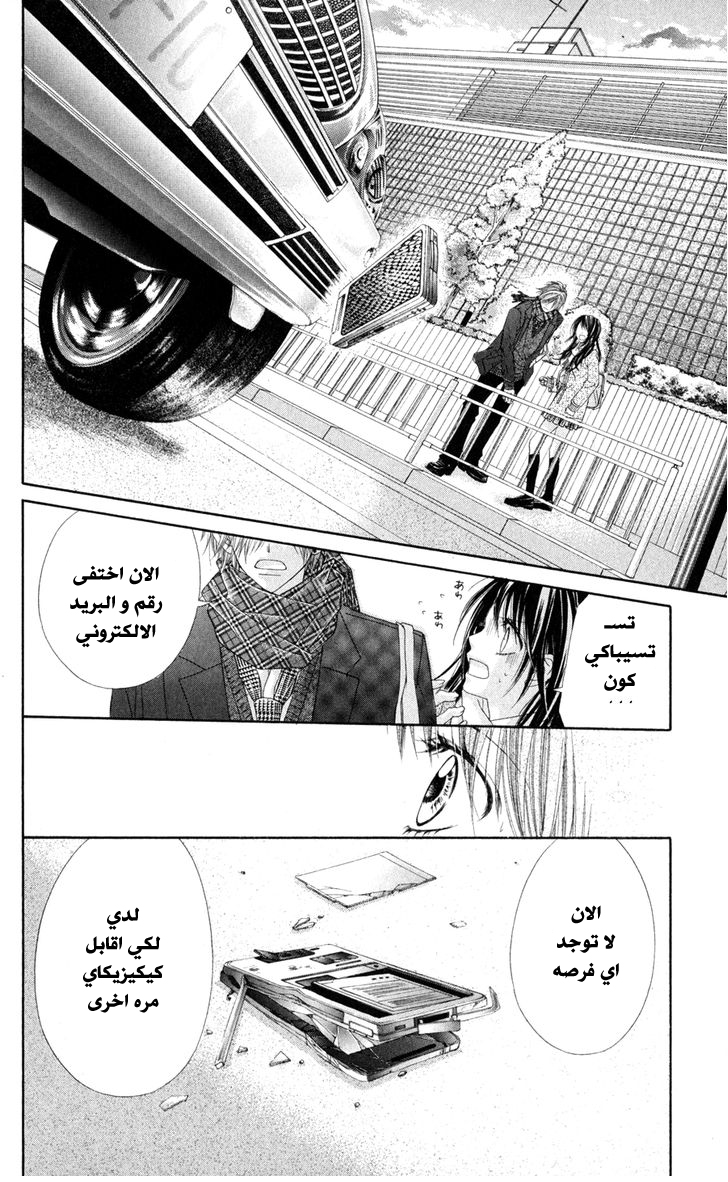 Kyou, Koi wo Hajimemasu: Chapter 76 - Page 19