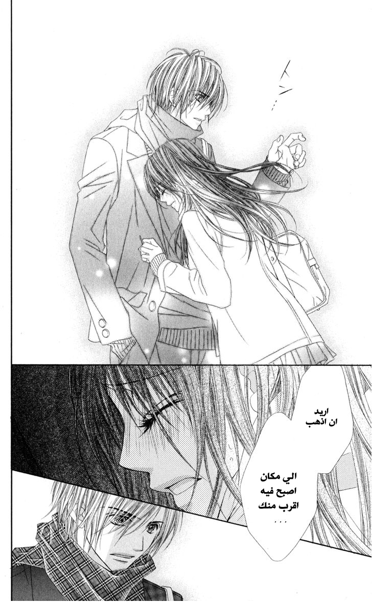 Kyou, Koi wo Hajimemasu: Chapter 76 - Page 21