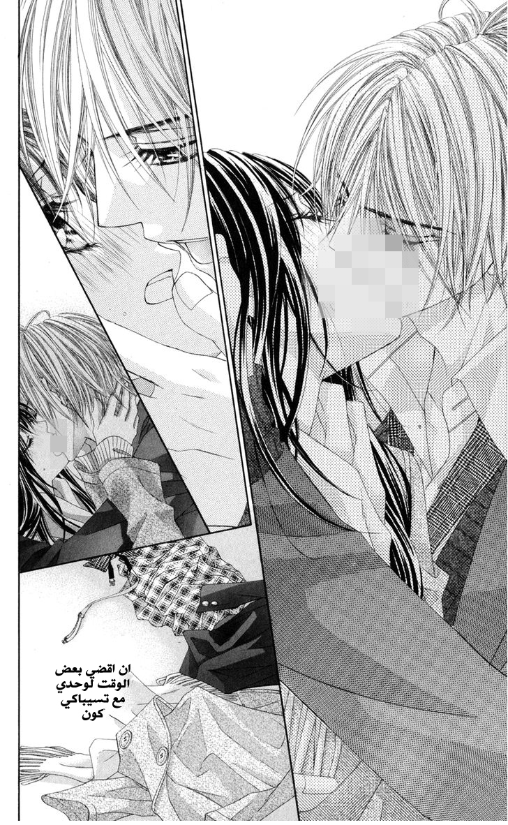 Kyou, Koi wo Hajimemasu: Chapter 76 - Page 23