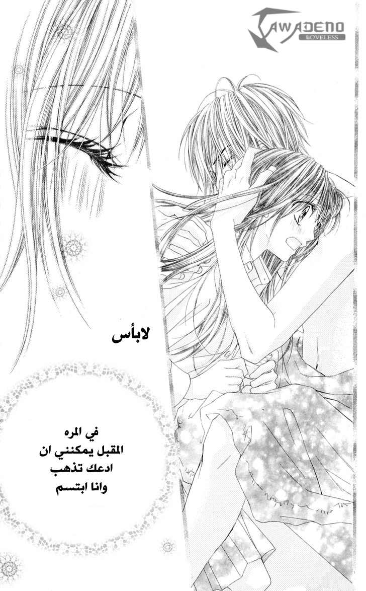 Kyou, Koi wo Hajimemasu: Chapter 76 - Page 26