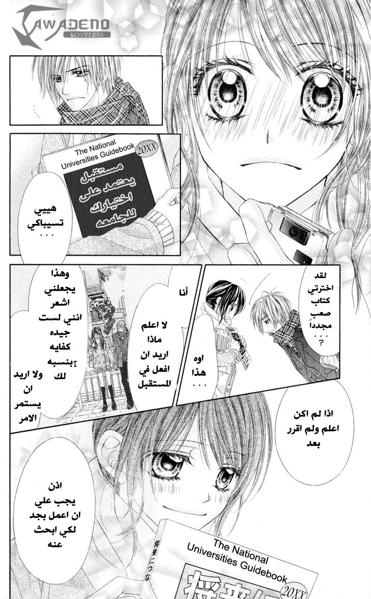 Kyou, Koi wo Hajimemasu: Chapter 77 - Page 5