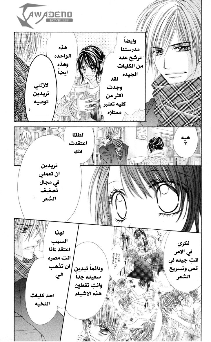 Kyou, Koi wo Hajimemasu: Chapter 77 - Page 6