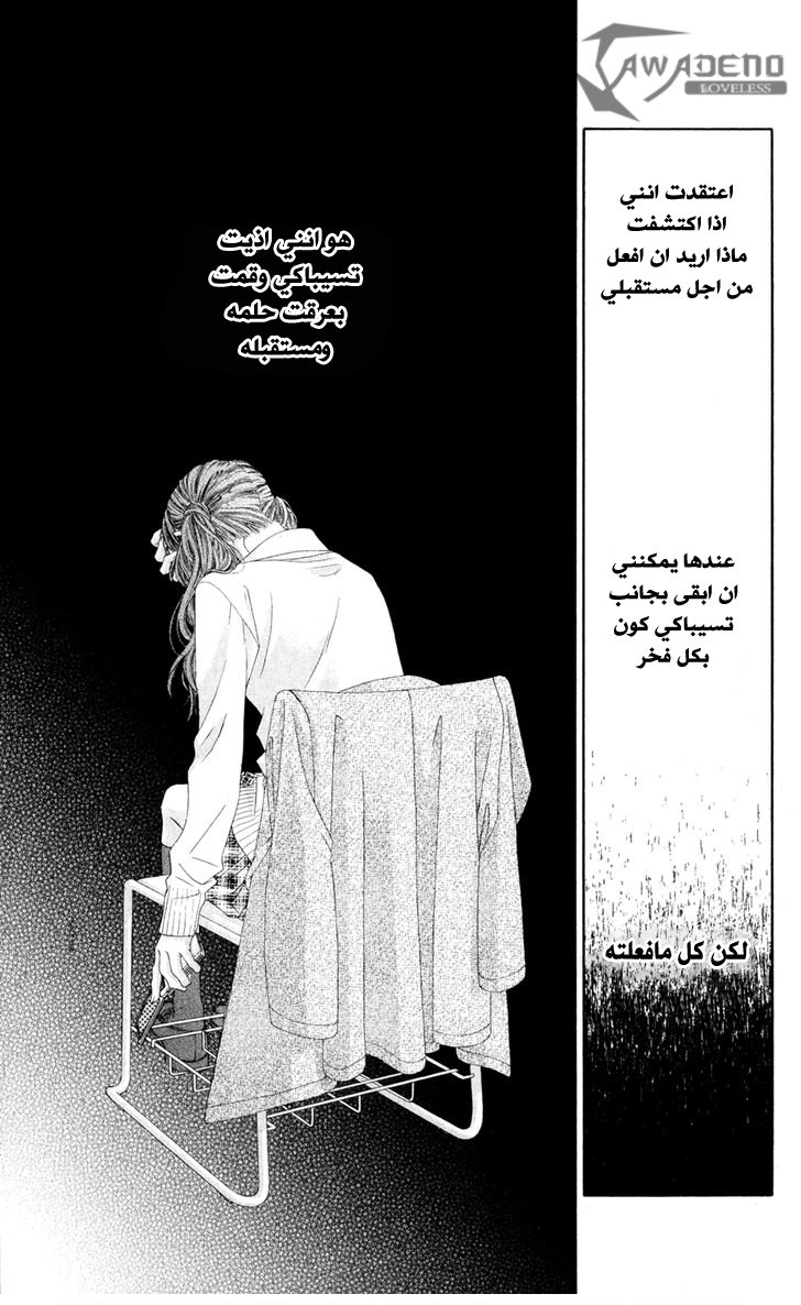 Kyou, Koi wo Hajimemasu: Chapter 77 - Page 16