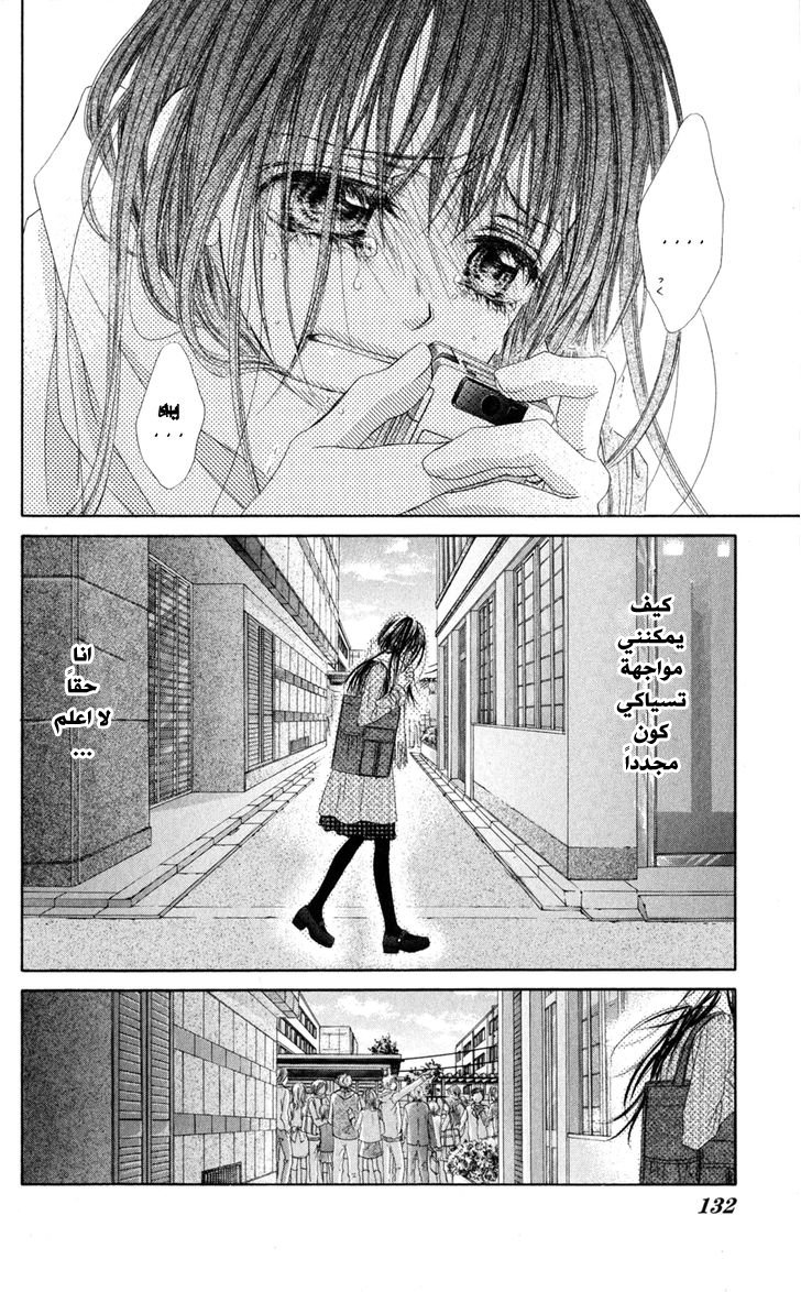 Kyou, Koi wo Hajimemasu: Chapter 77 - Page 24