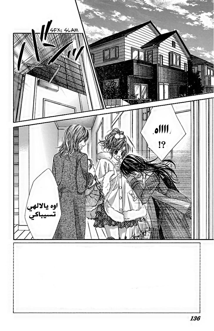 Kyou, Koi wo Hajimemasu: Chapter 78 - Page 3