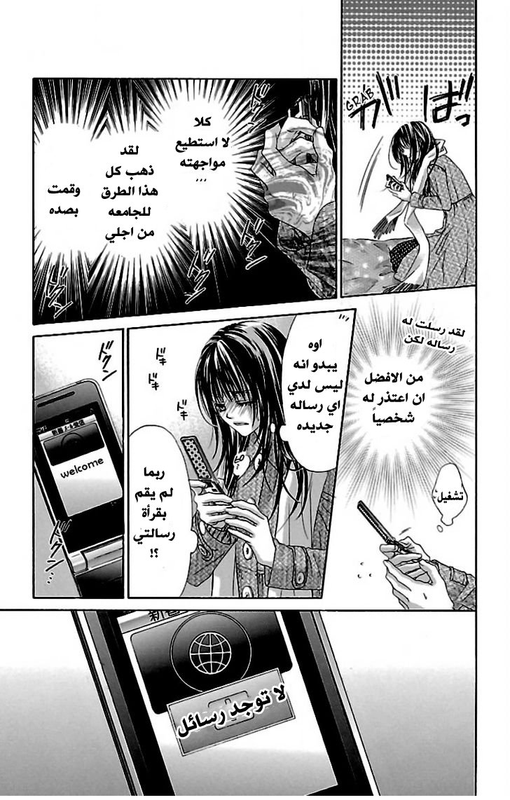 Kyou, Koi wo Hajimemasu: Chapter 78 - Page 6