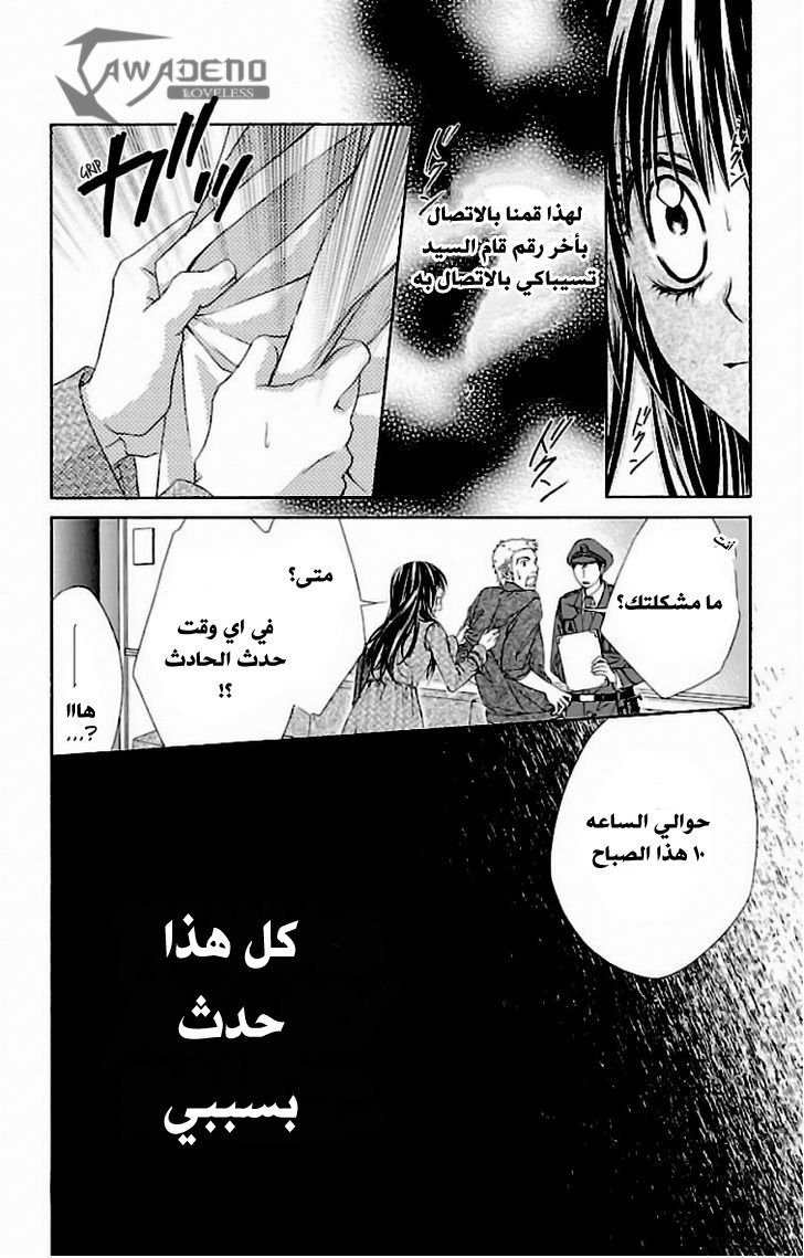 Kyou, Koi wo Hajimemasu: Chapter 78 - Page 14