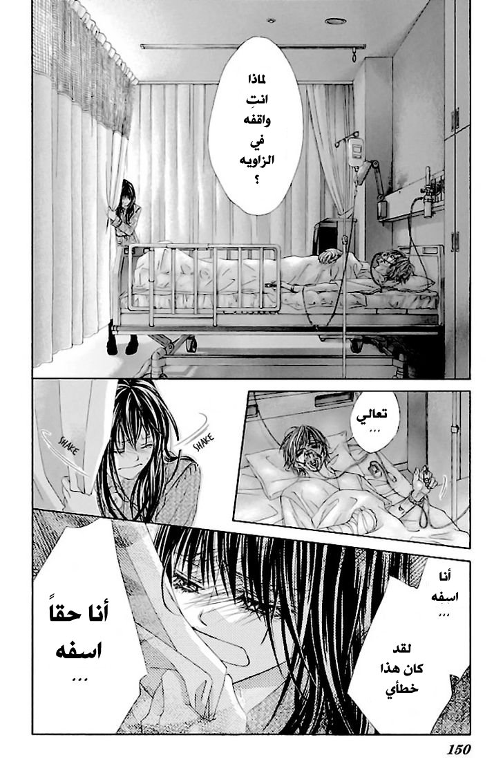 Kyou, Koi wo Hajimemasu: Chapter 78 - Page 16