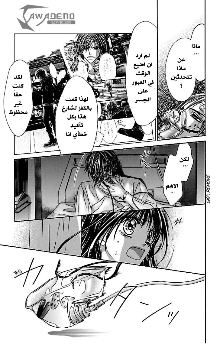 Kyou, Koi wo Hajimemasu: Chapter 78 - Page 17