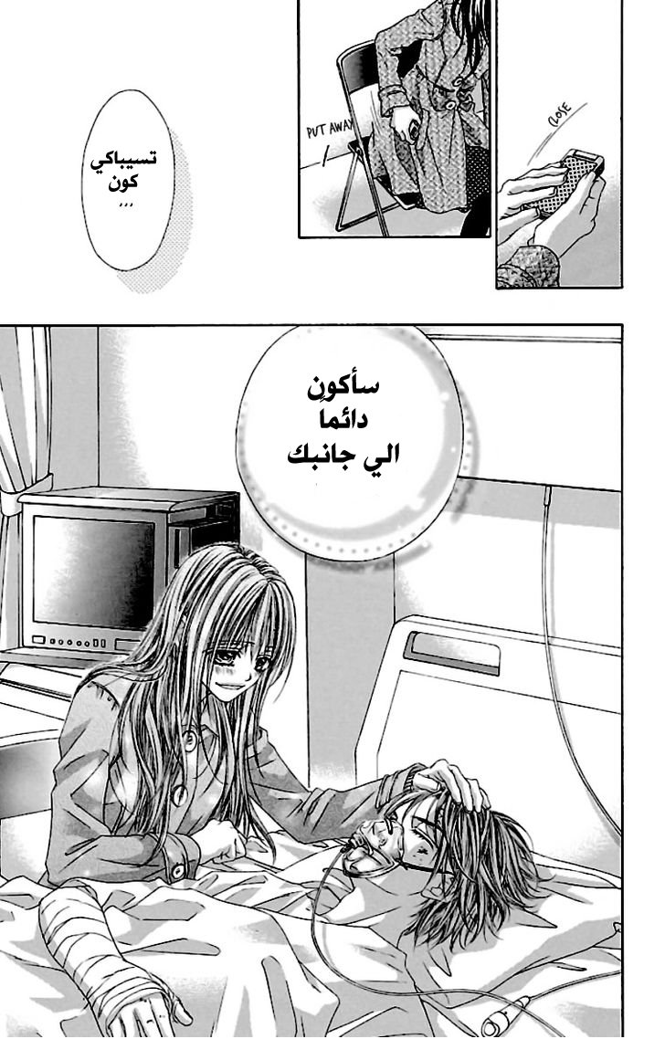 Kyou, Koi wo Hajimemasu: Chapter 78 - Page 25