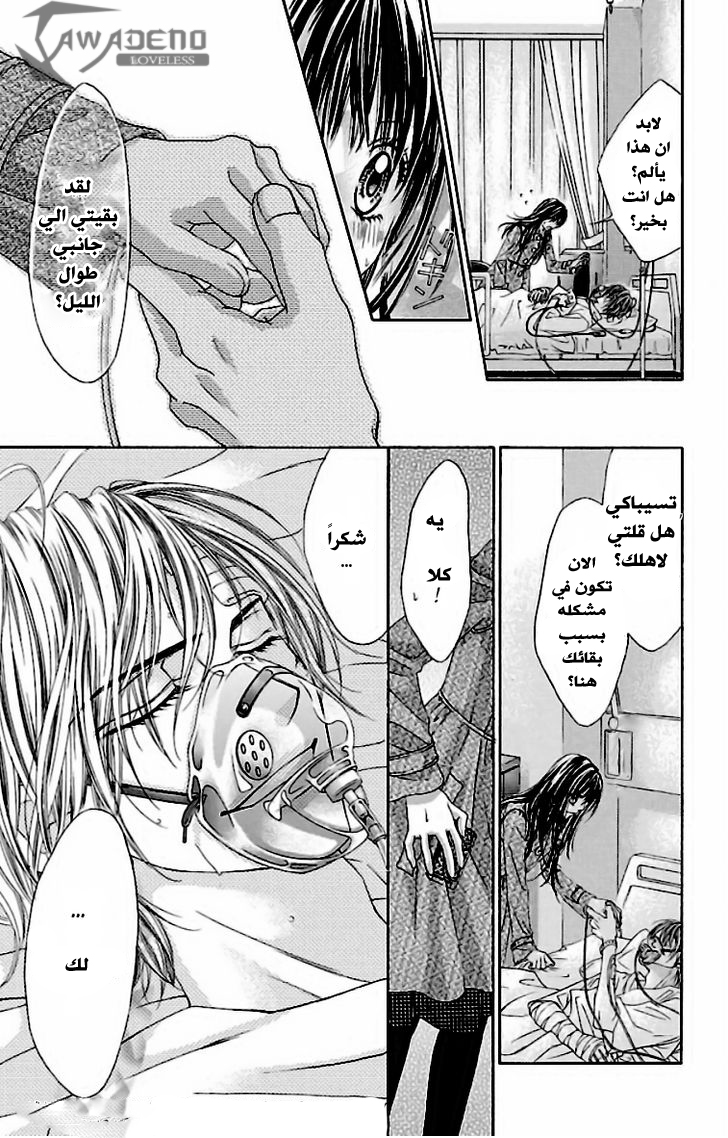 Kyou, Koi wo Hajimemasu: Chapter 79 - Page 6