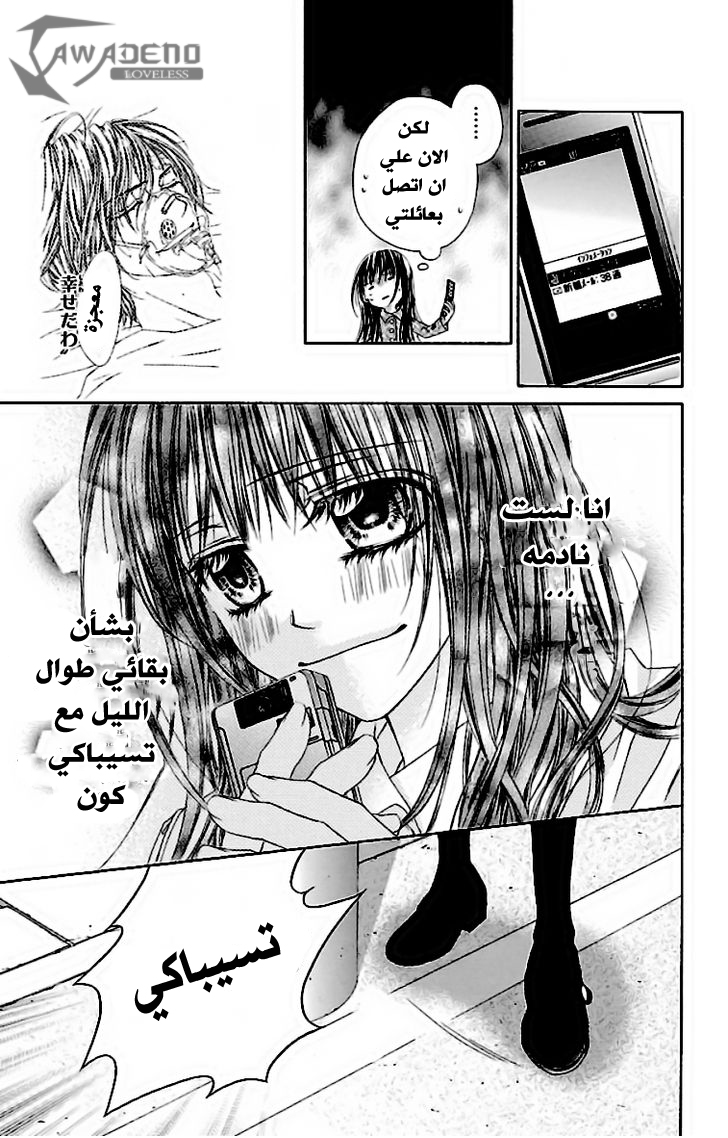 Kyou, Koi wo Hajimemasu: Chapter 79 - Page 10