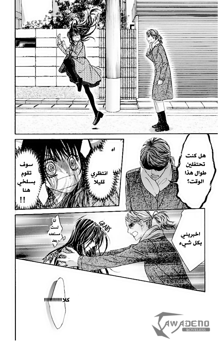 Kyou, Koi wo Hajimemasu: Chapter 79 - Page 11