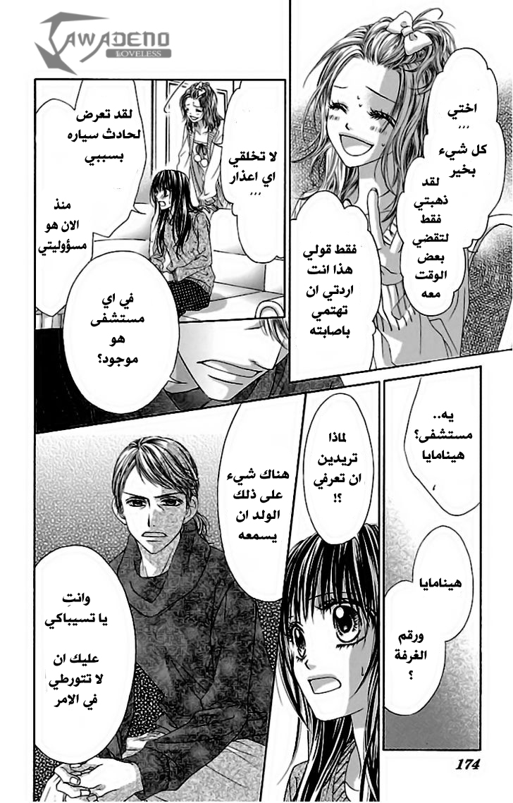 Kyou, Koi wo Hajimemasu: Chapter 79 - Page 15