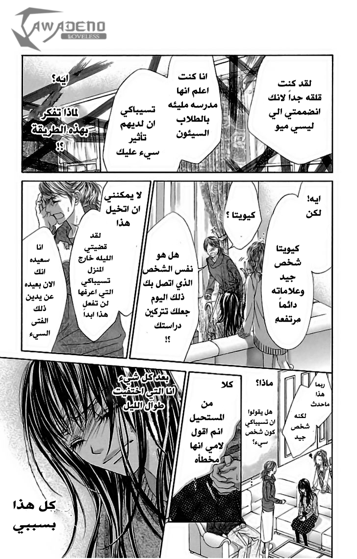 Kyou, Koi wo Hajimemasu: Chapter 79 - Page 16