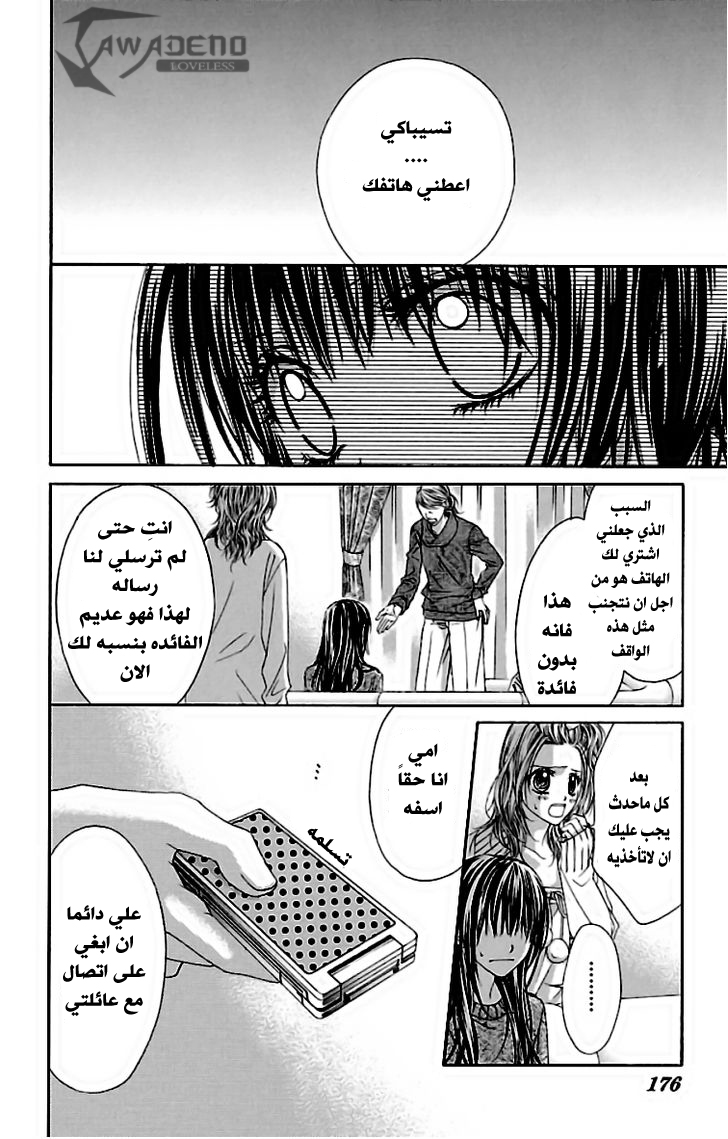 Kyou, Koi wo Hajimemasu: Chapter 79 - Page 17