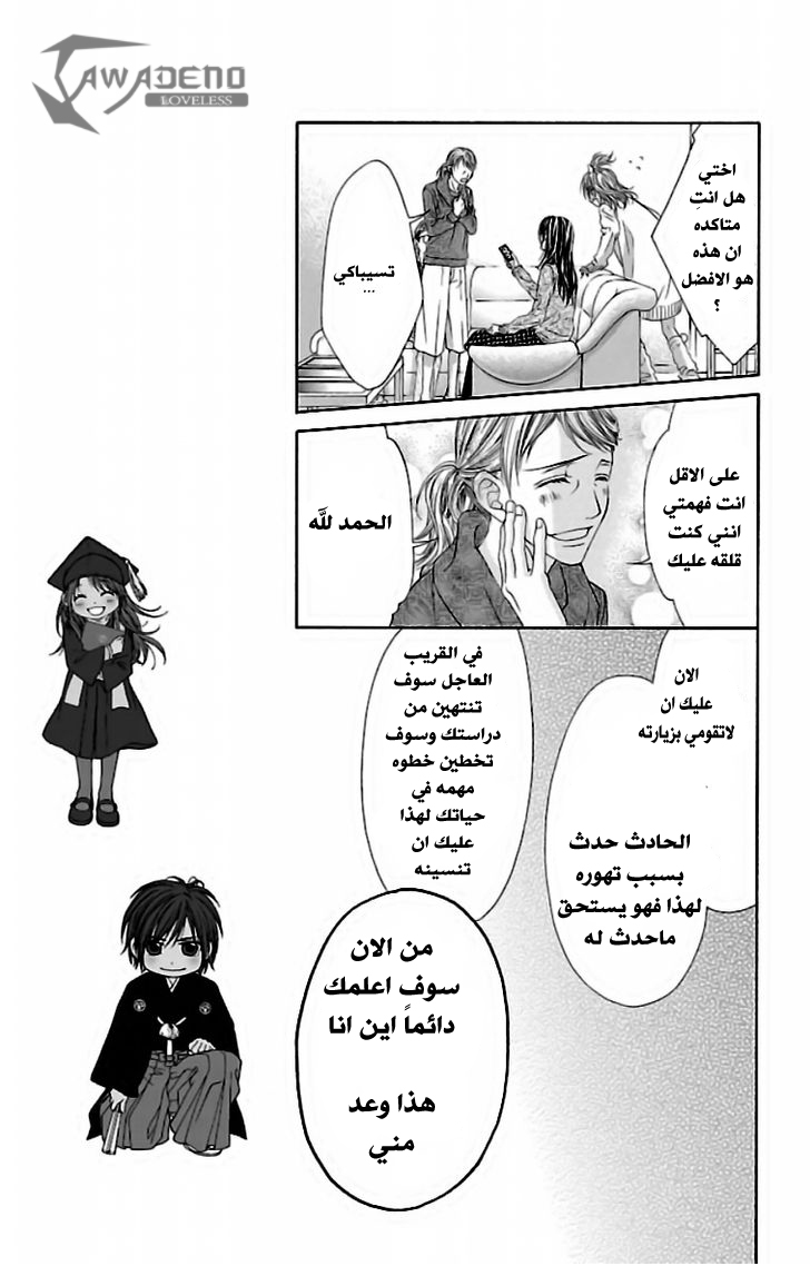 Kyou, Koi wo Hajimemasu: Chapter 79 - Page 18