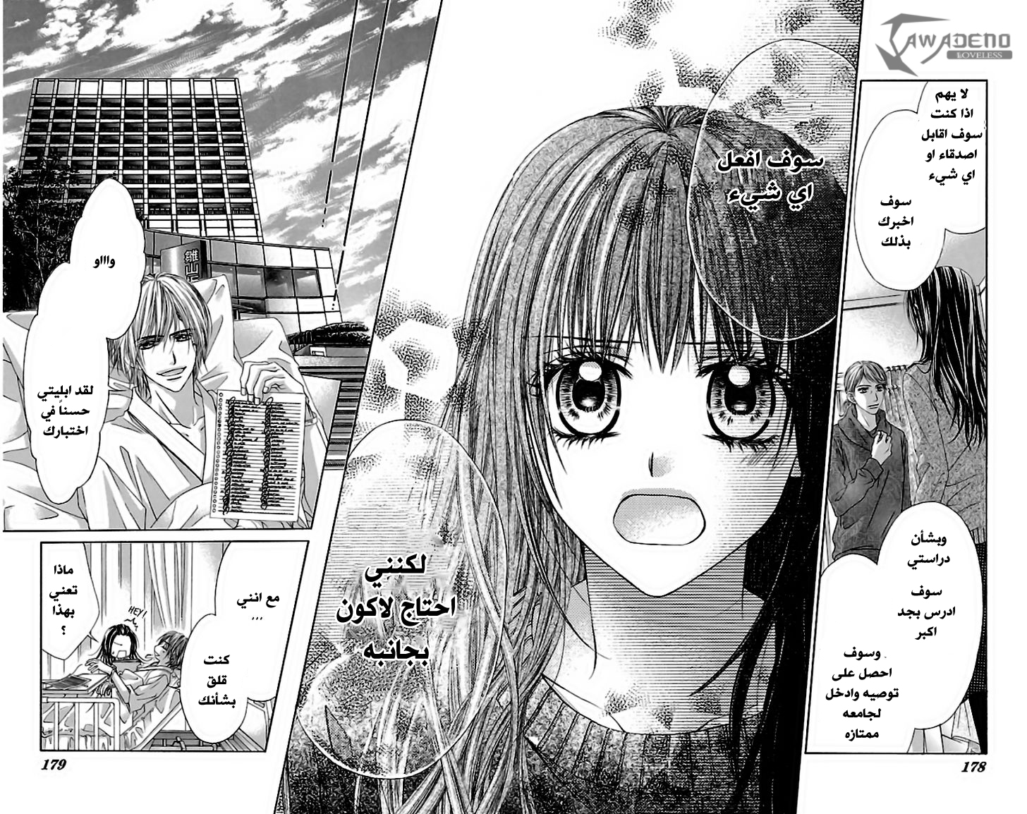 Kyou, Koi wo Hajimemasu: Chapter 79 - Page 19