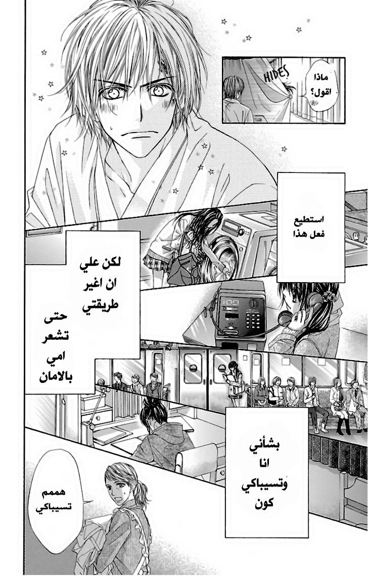 Kyou, Koi wo Hajimemasu: Chapter 79 - Page 22