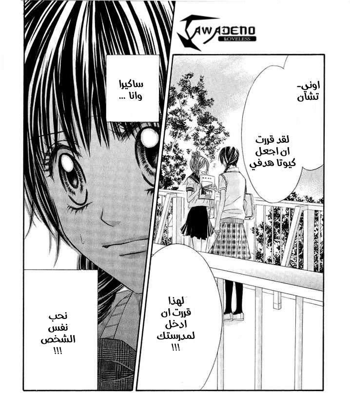 Kyou, Koi wo Hajimemasu: Chapter 8 - Page 2