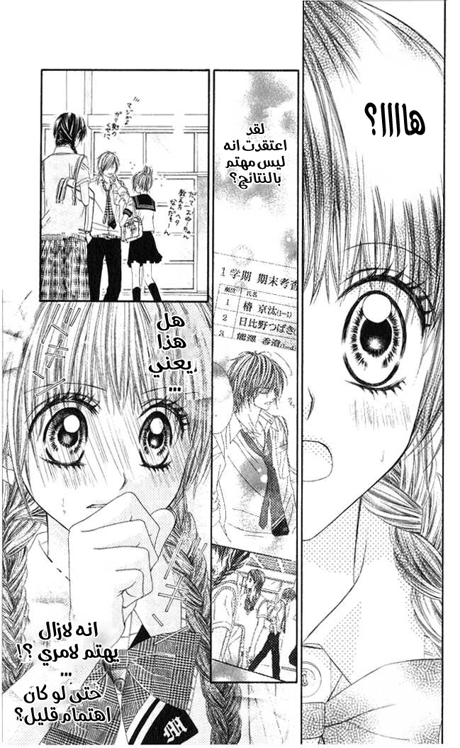 Kyou, Koi wo Hajimemasu: Chapter 8 - Page 5