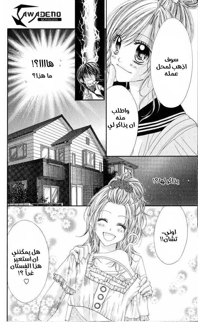 Kyou, Koi wo Hajimemasu: Chapter 8 - Page 8