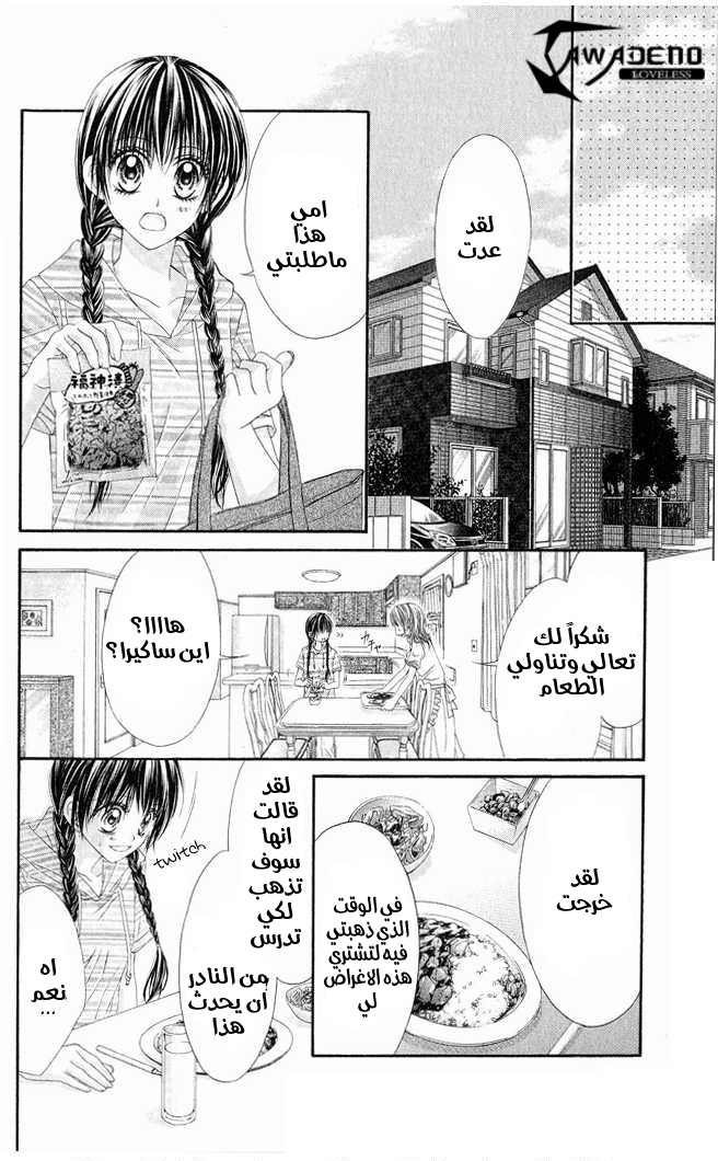 Kyou, Koi wo Hajimemasu: Chapter 8 - Page 12