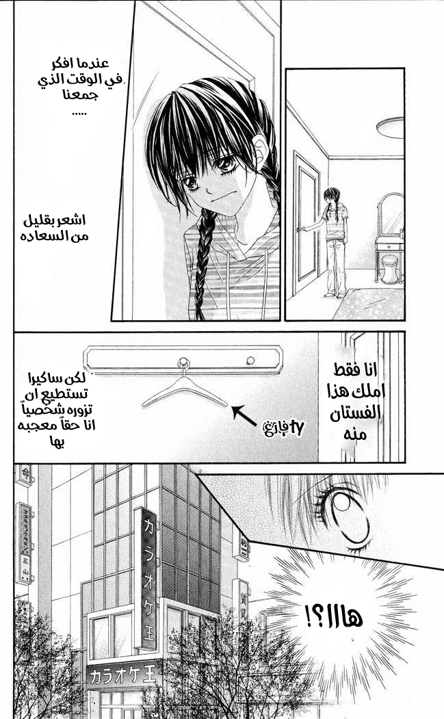 Kyou, Koi wo Hajimemasu: Chapter 8 - Page 14