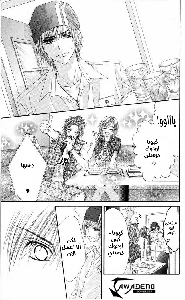 Kyou, Koi wo Hajimemasu: Chapter 8 - Page 15