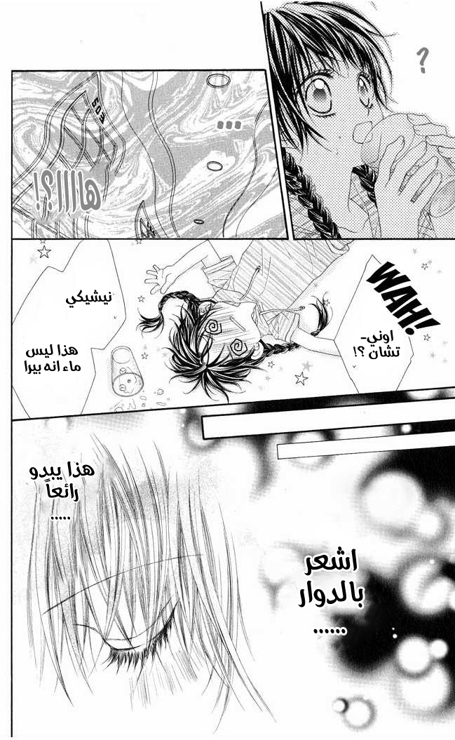 Kyou, Koi wo Hajimemasu: Chapter 8 - Page 28