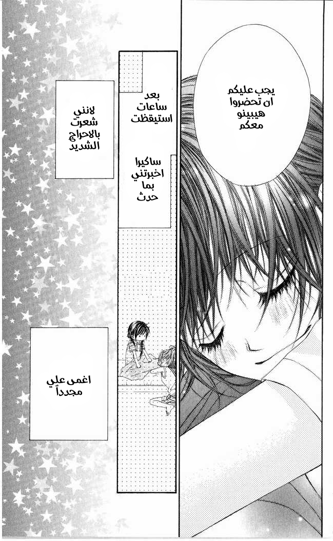 Kyou, Koi wo Hajimemasu: Chapter 8 - Page 31