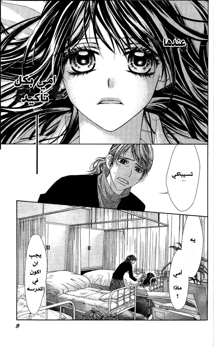 Kyou, Koi wo Hajimemasu: Chapter 80 - Page 7