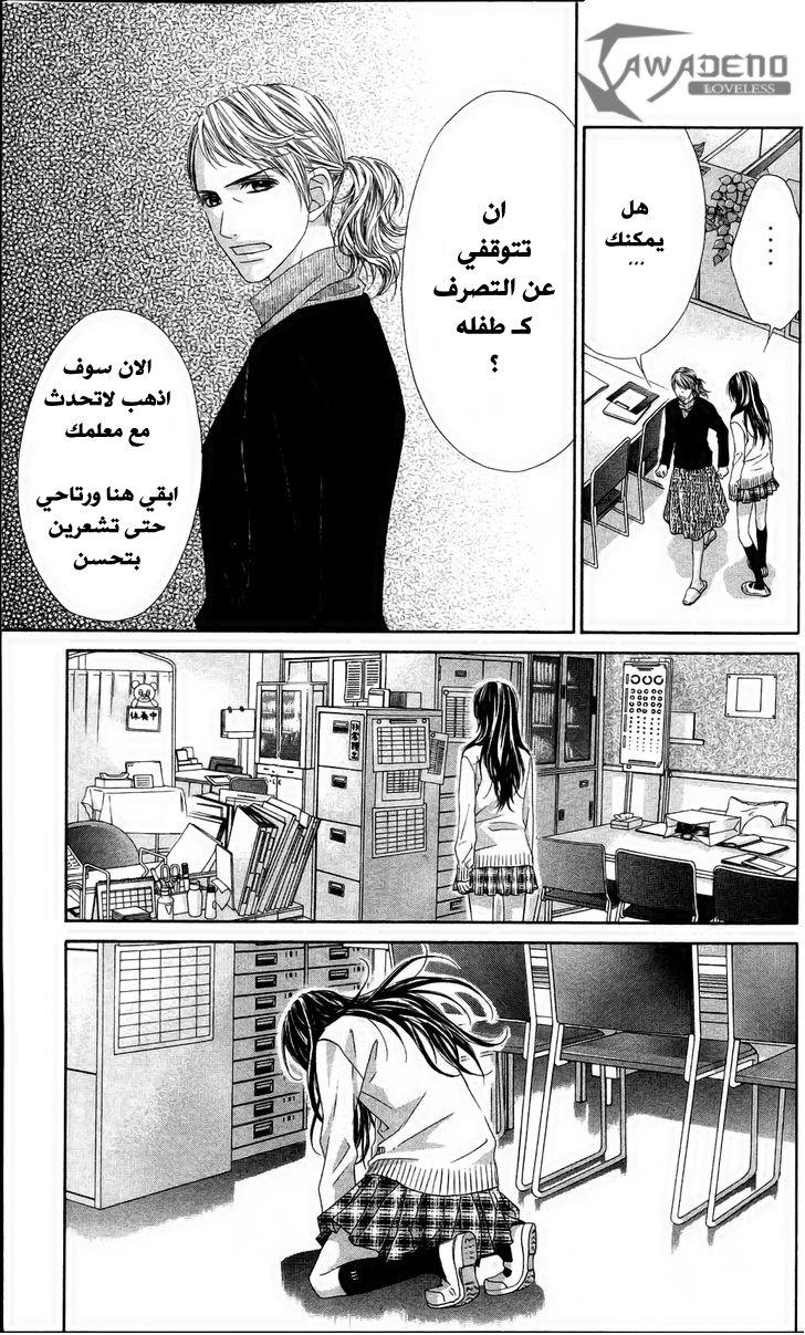 Kyou, Koi wo Hajimemasu: Chapter 80 - Page 13