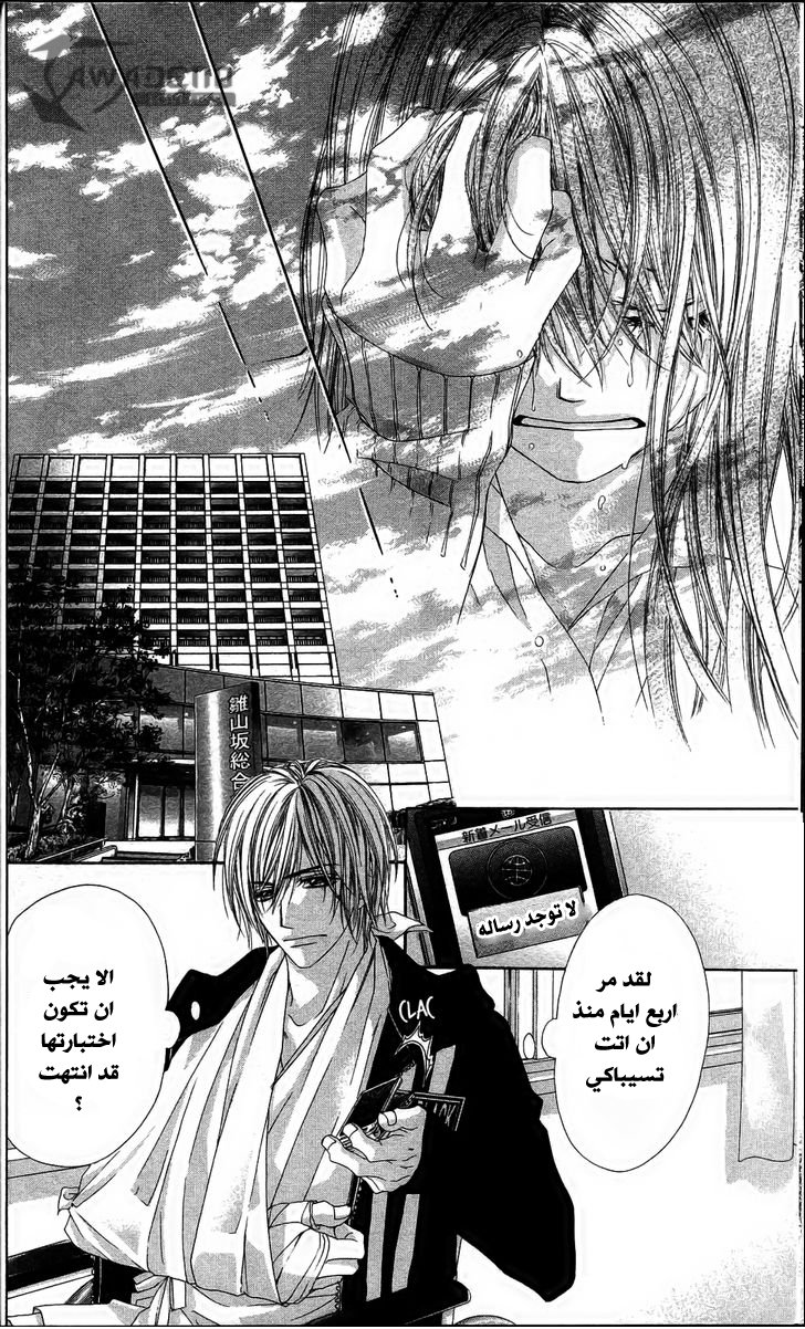 Kyou, Koi wo Hajimemasu: Chapter 80 - Page 14