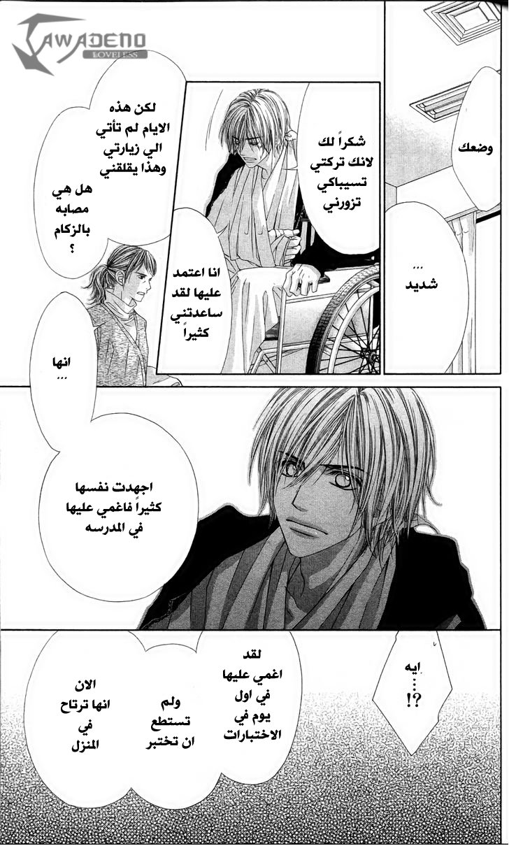 Kyou, Koi wo Hajimemasu: Chapter 80 - Page 17