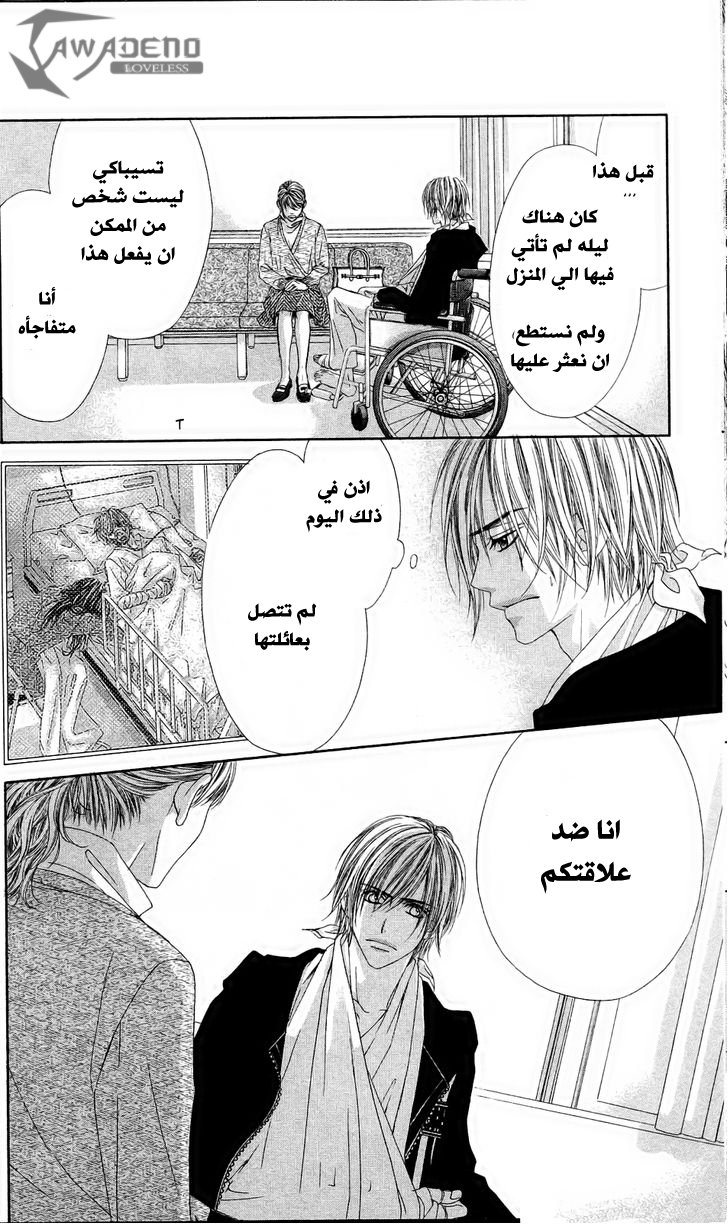 Kyou, Koi wo Hajimemasu: Chapter 80 - Page 18