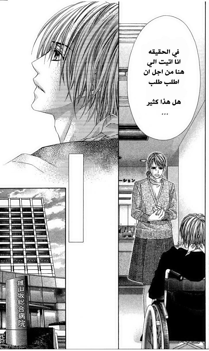 Kyou, Koi wo Hajimemasu: Chapter 80 - Page 20