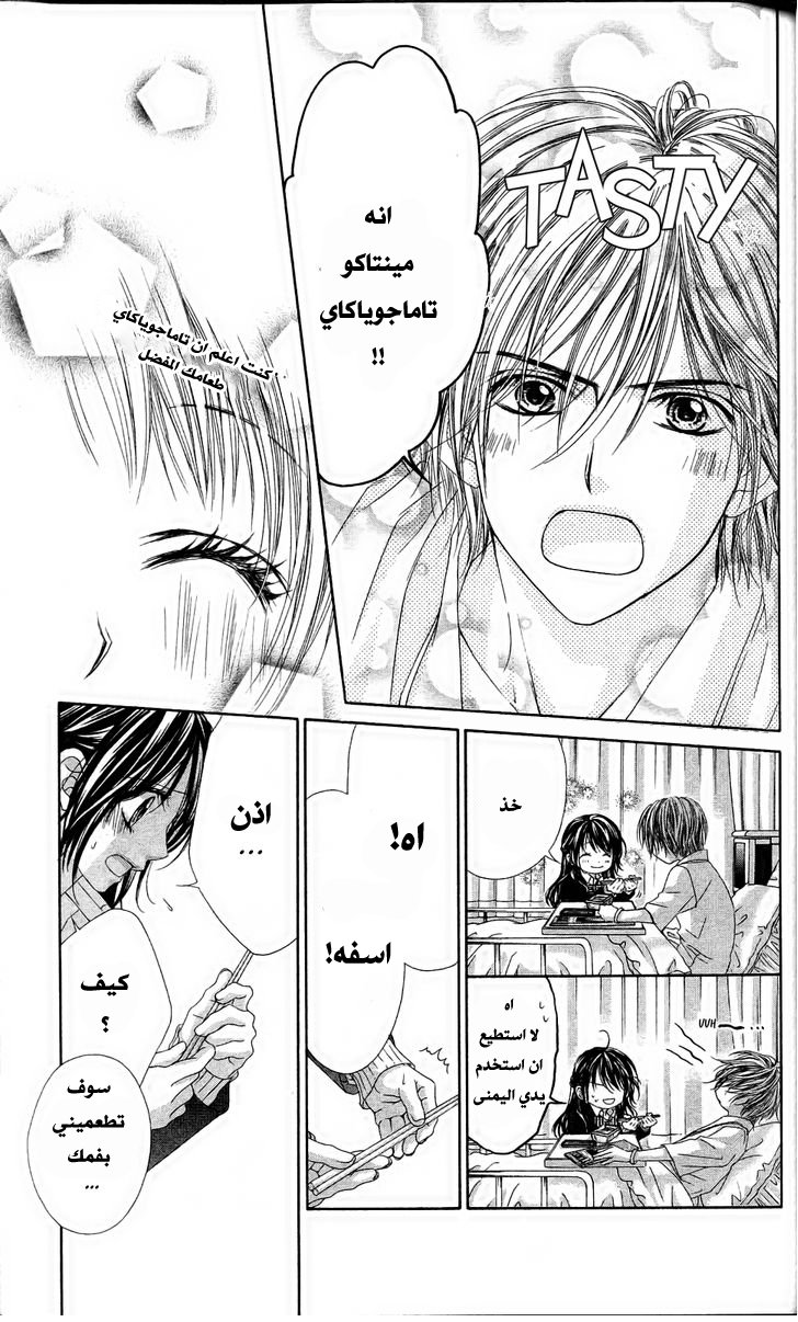 Kyou, Koi wo Hajimemasu: Chapter 80 - Page 22