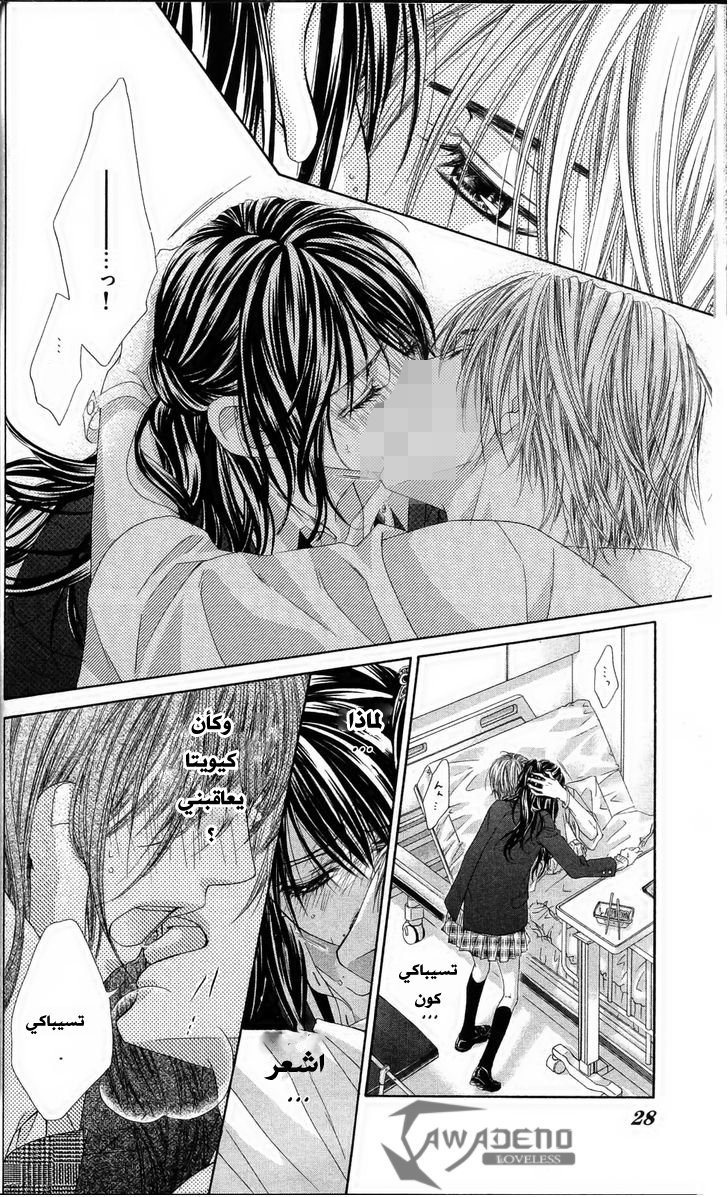 Kyou, Koi wo Hajimemasu: Chapter 80 - Page 25