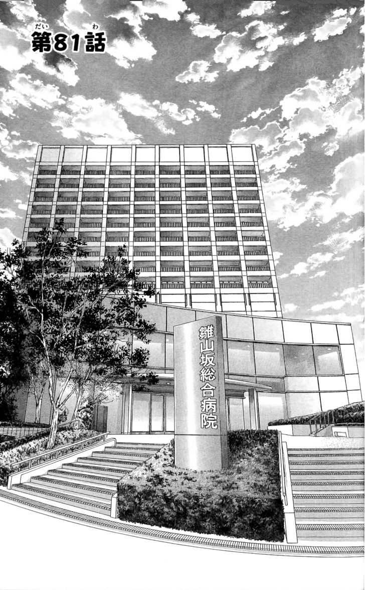 Kyou, Koi wo Hajimemasu: Chapter 81 - Page 3