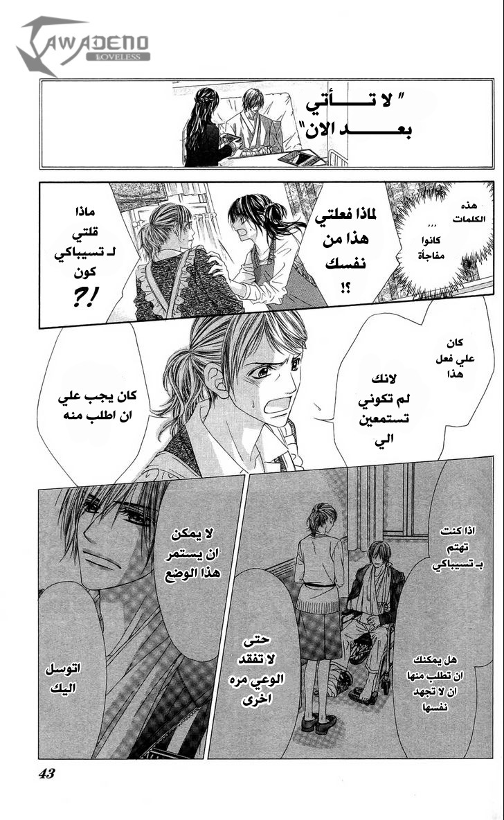 Kyou, Koi wo Hajimemasu: Chapter 81 - Page 13