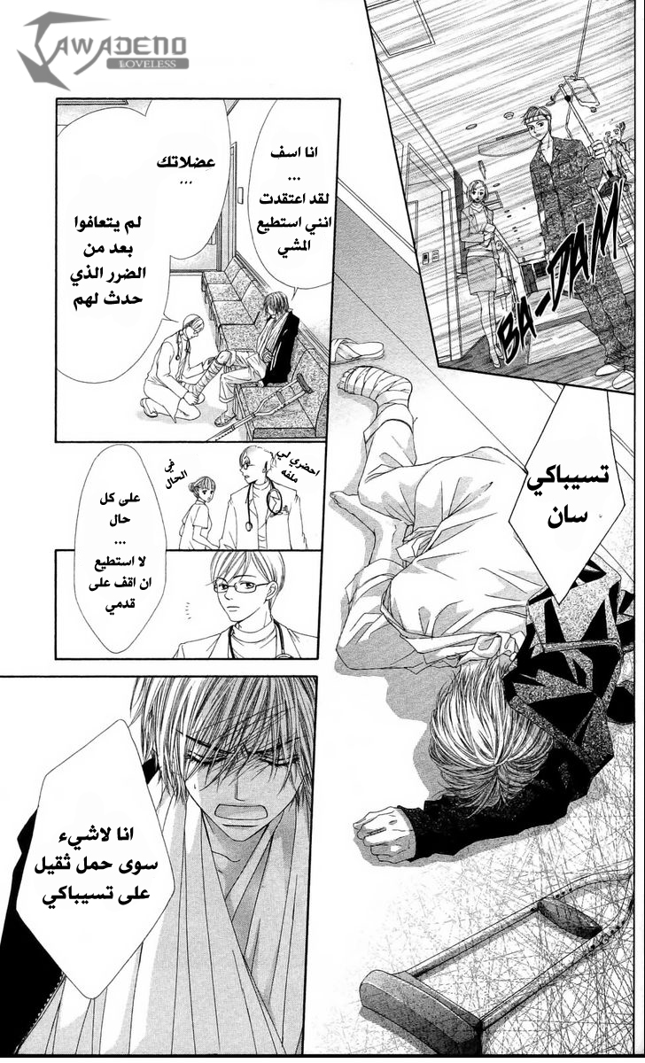 Kyou, Koi wo Hajimemasu: Chapter 81 - Page 15