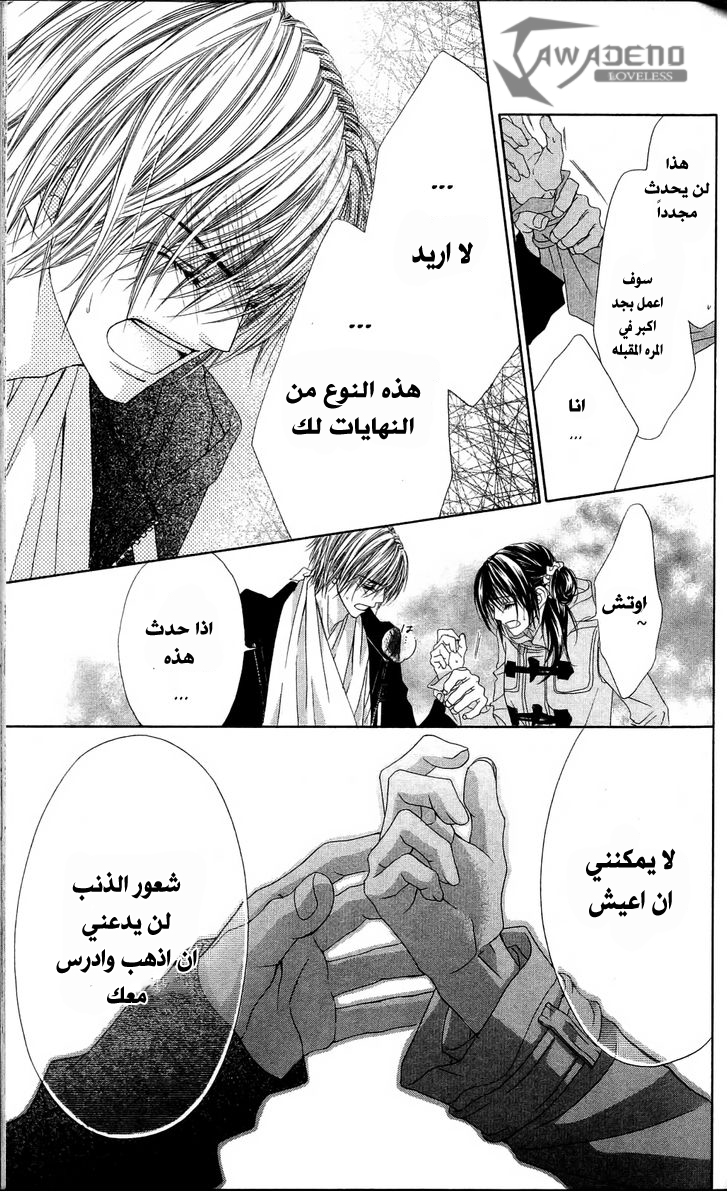 Kyou, Koi wo Hajimemasu: Chapter 81 - Page 21