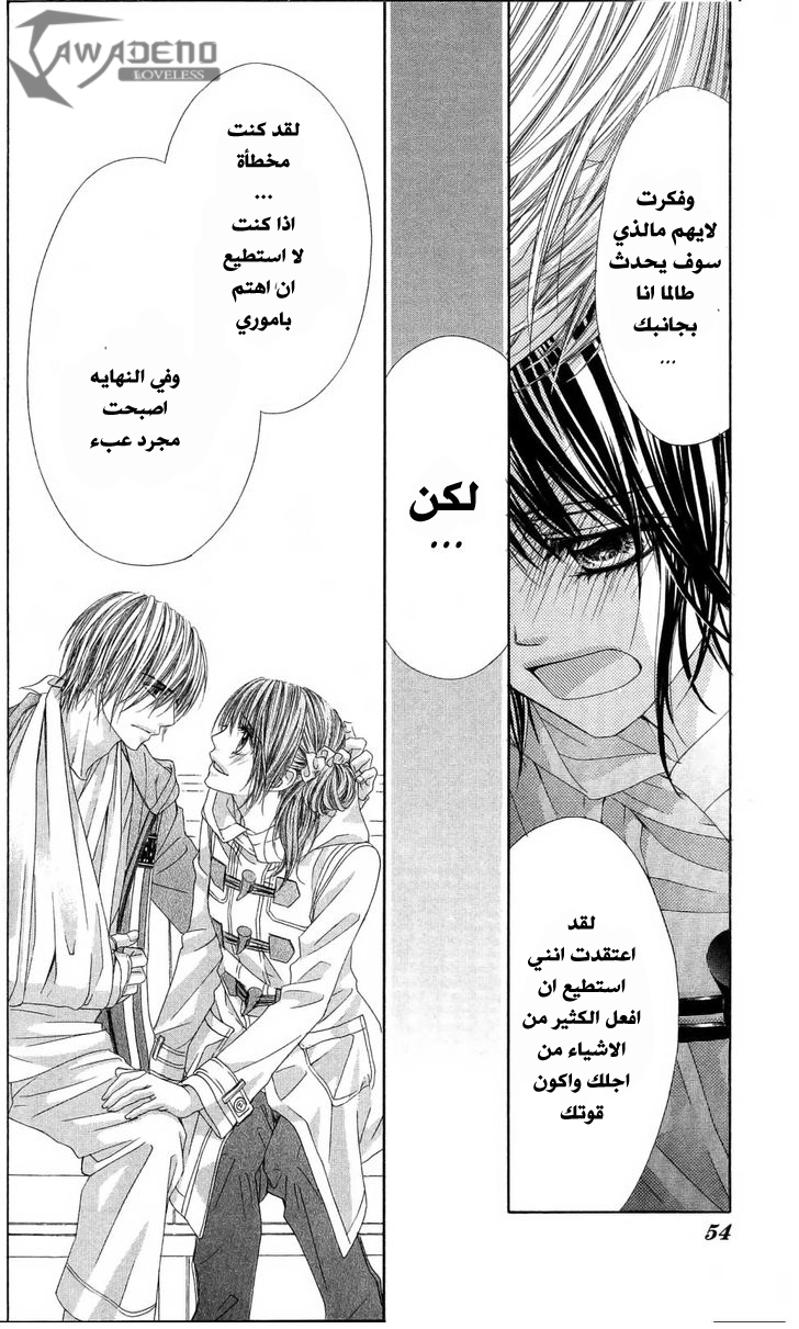 Kyou, Koi wo Hajimemasu: Chapter 81 - Page 24