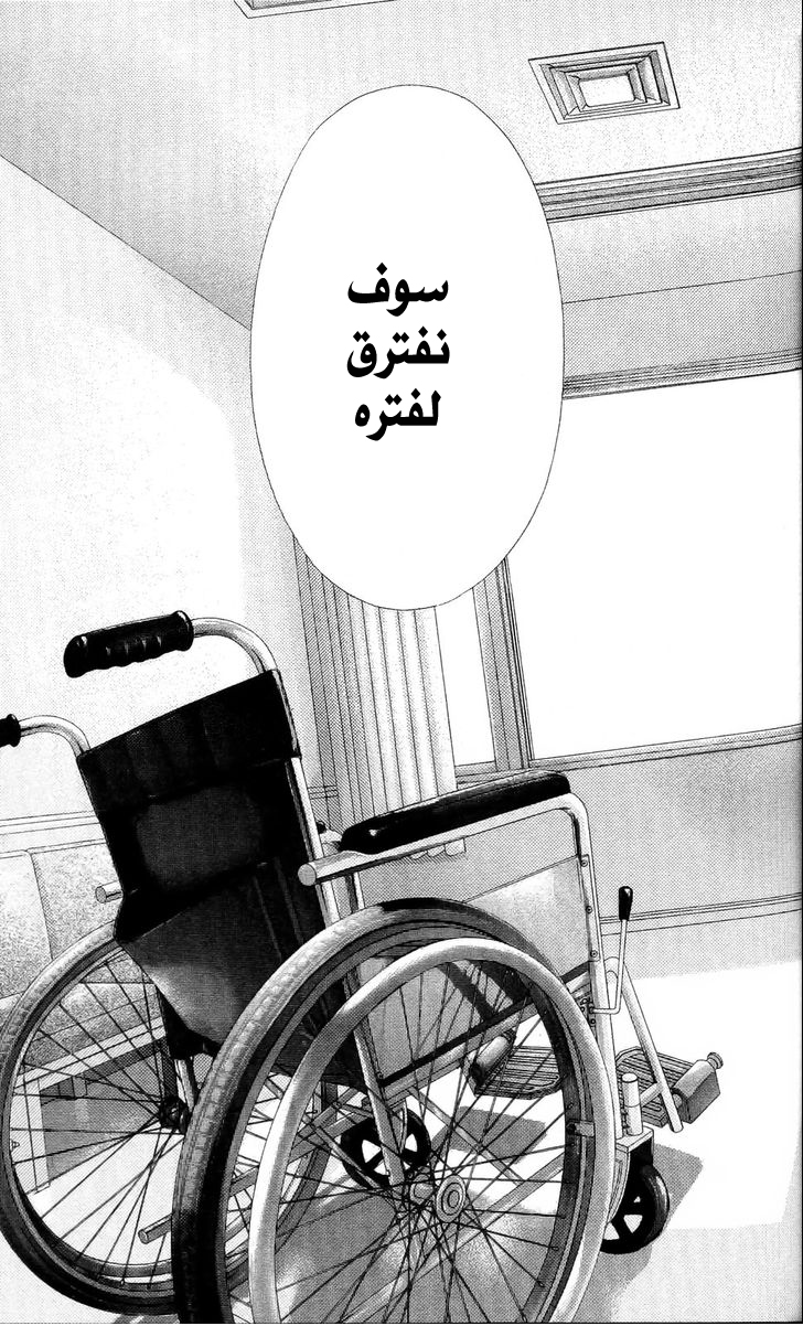 Kyou, Koi wo Hajimemasu: Chapter 81 - Page 27