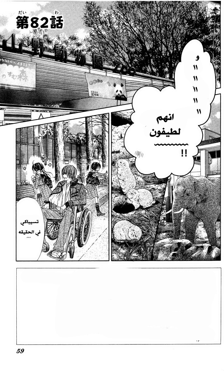 Kyou, Koi wo Hajimemasu: Chapter 82 - Page 3