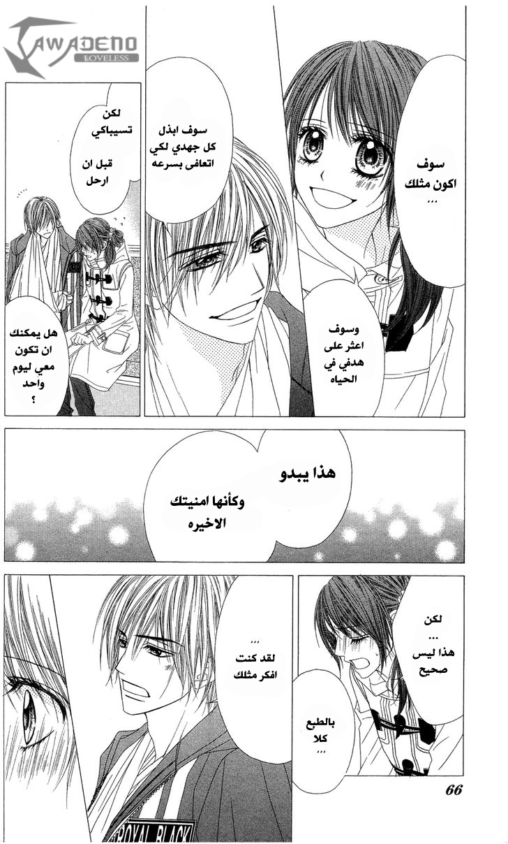 Kyou, Koi wo Hajimemasu: Chapter 82 - Page 10