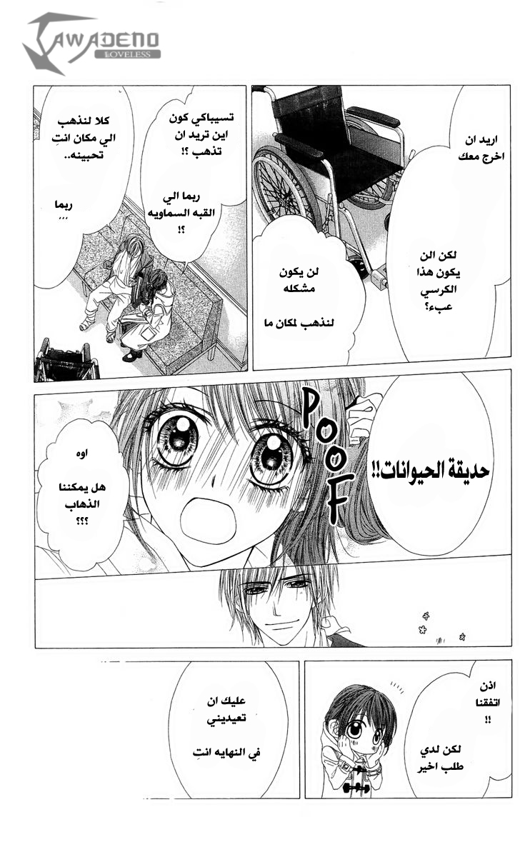 Kyou, Koi wo Hajimemasu: Chapter 82 - Page 11